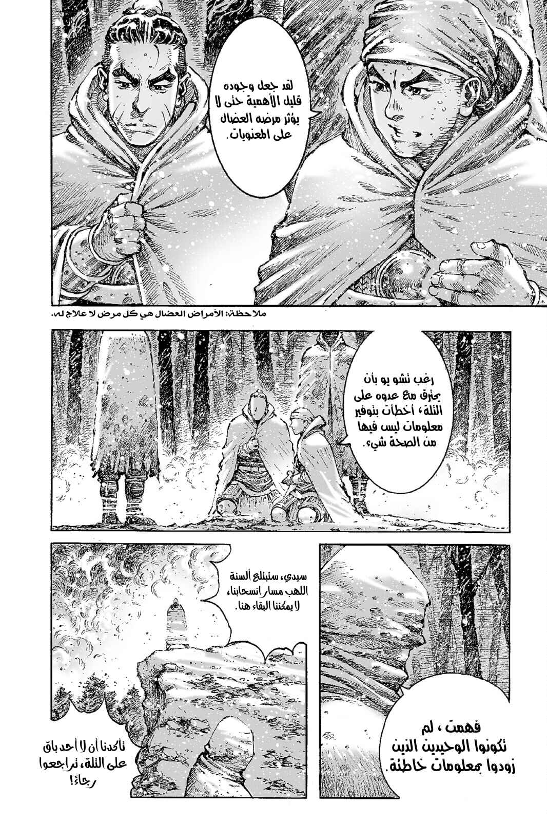 Chapter 525 - Page 7