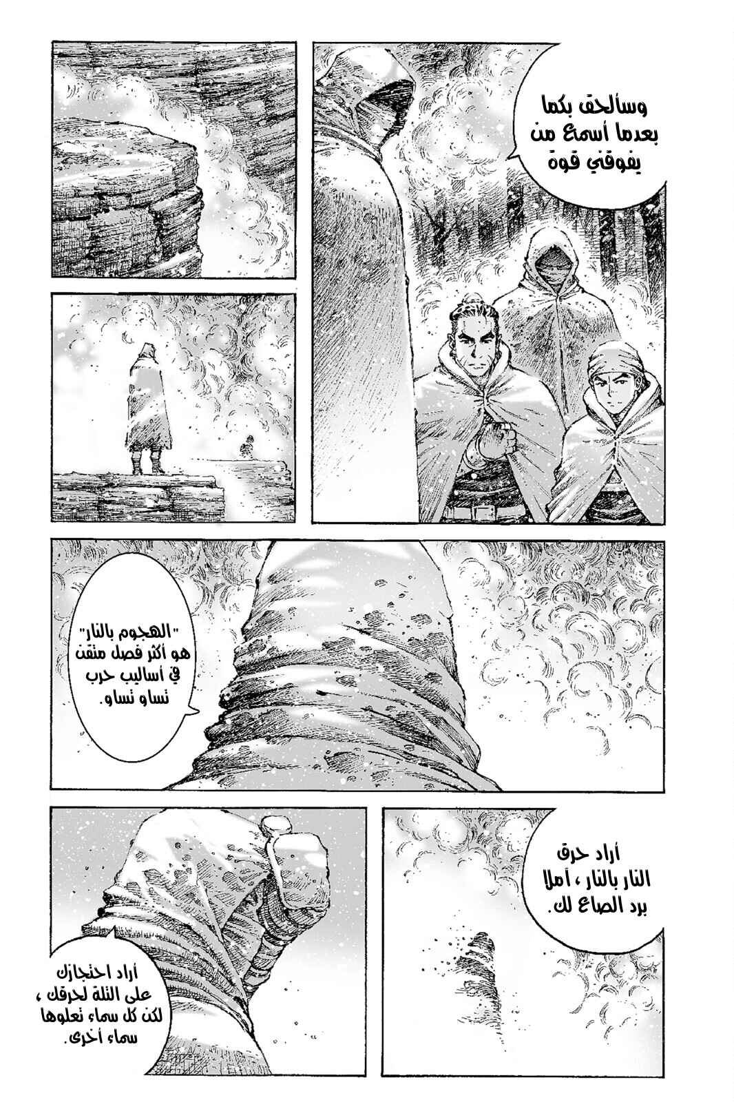 Chapter 525 - Page 8