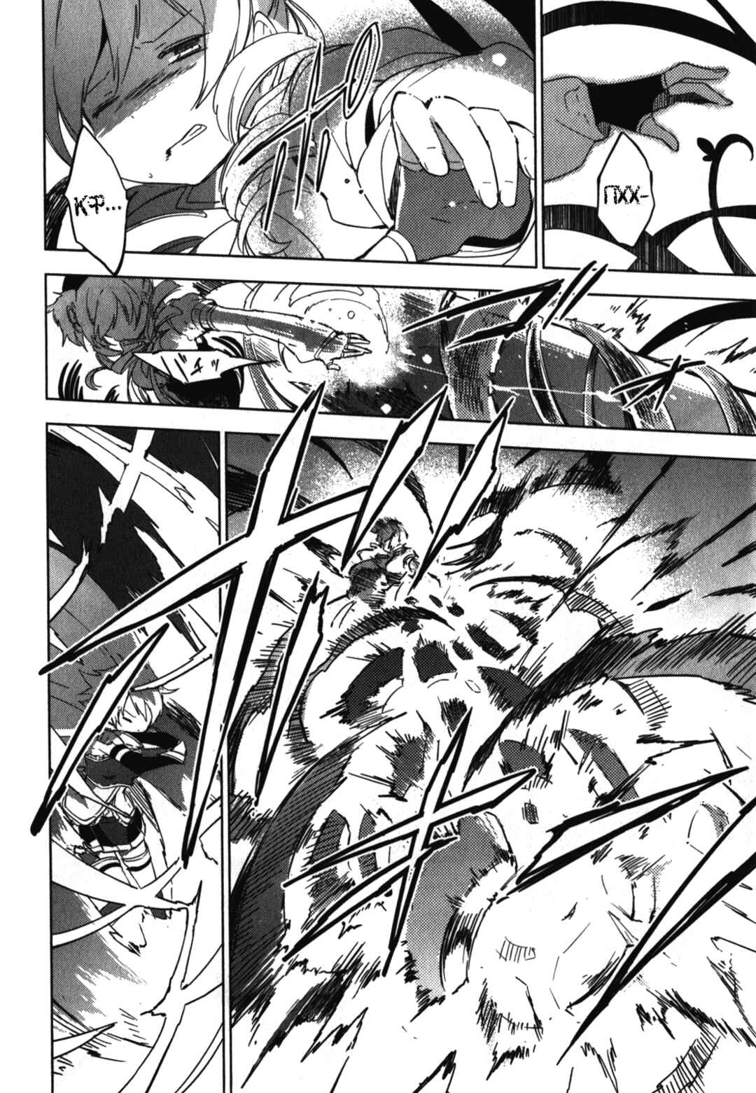 Chapter 6 - Page 2