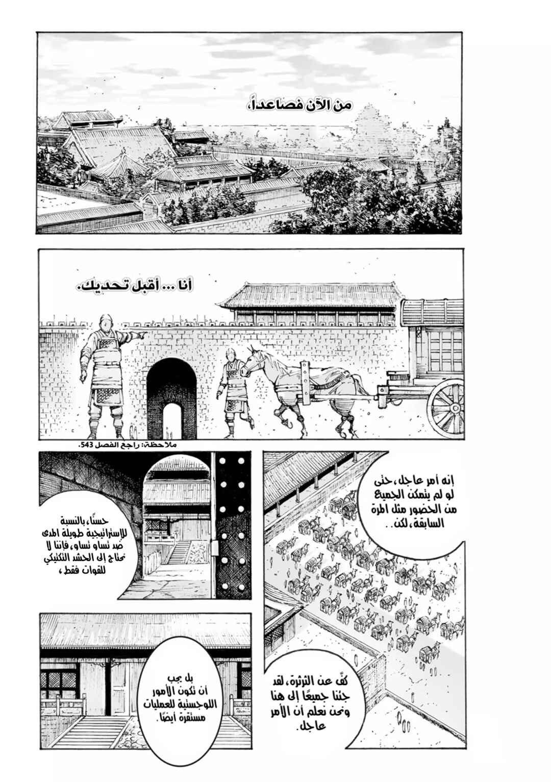 Chapter 565 - Page 2