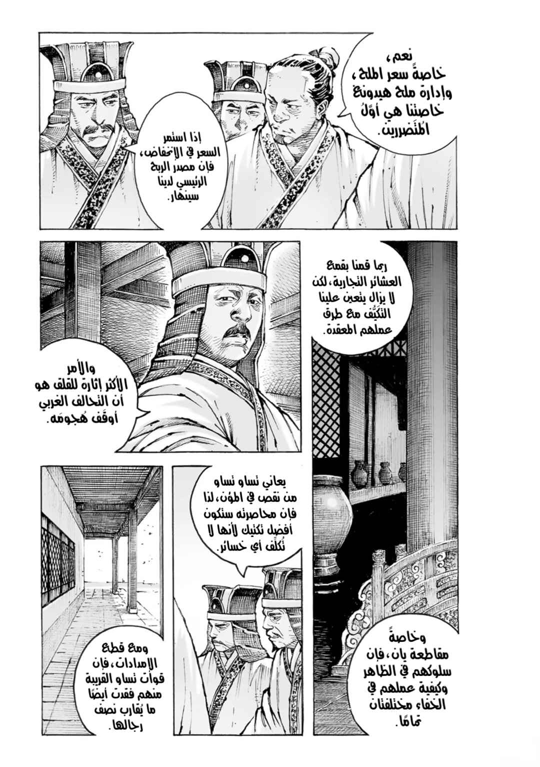 Chapter 565 - Page 4