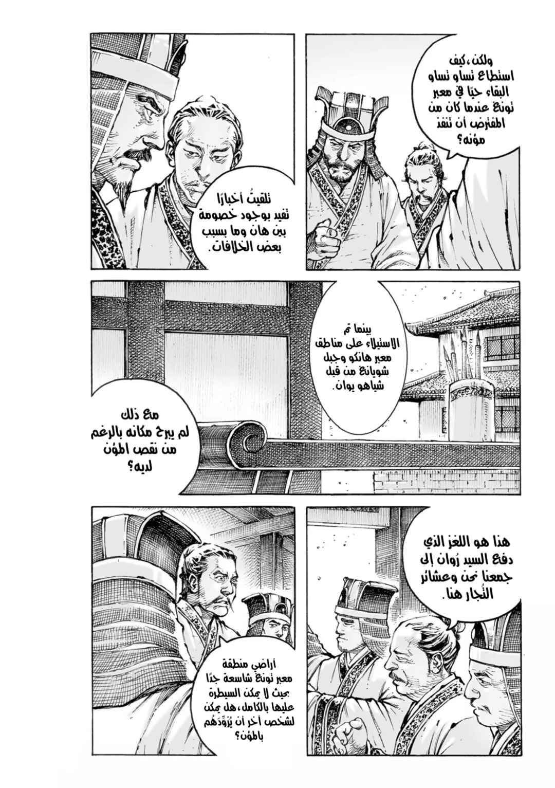 Chapter 565 - Page 5