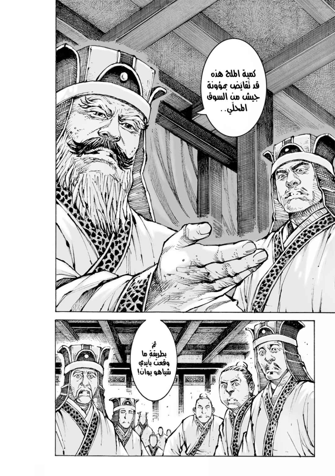 Chapter 565 - Page 7