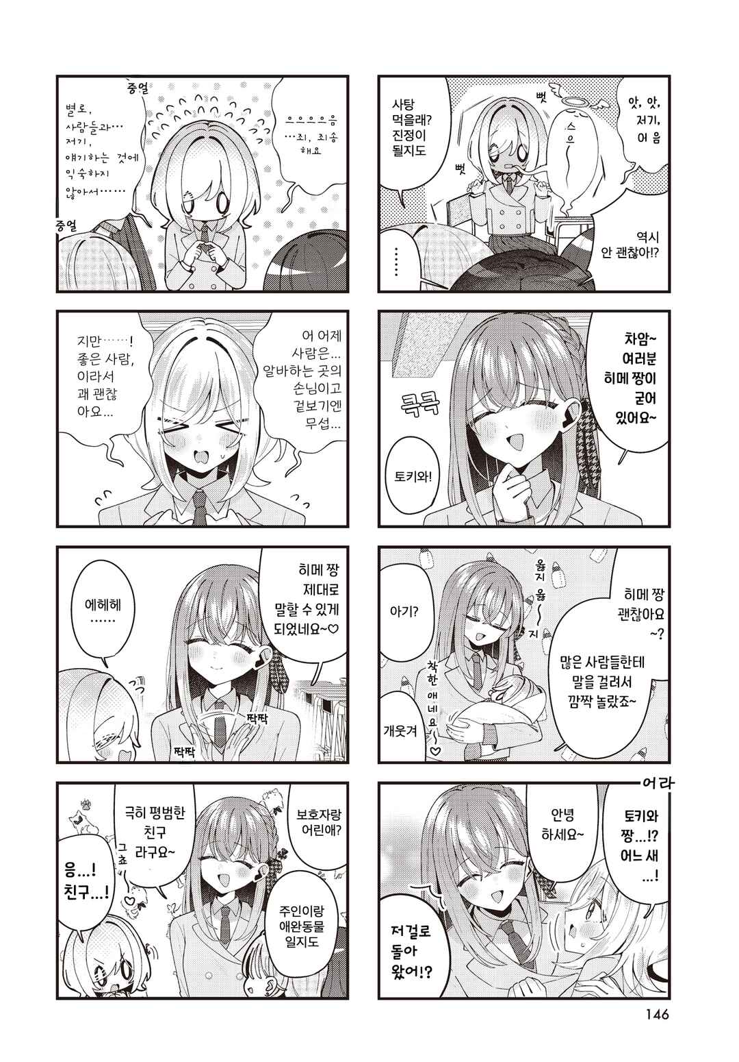 Chapter 11 - Page 2
