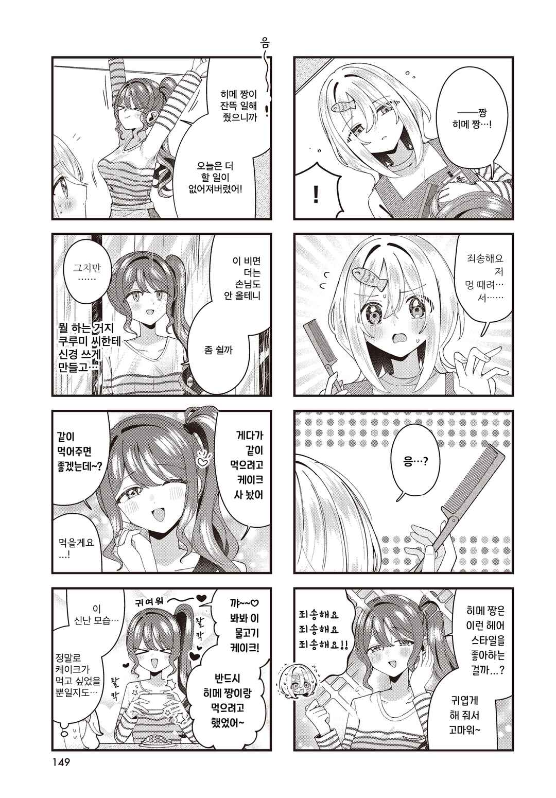 Chapter 11 - Page 5