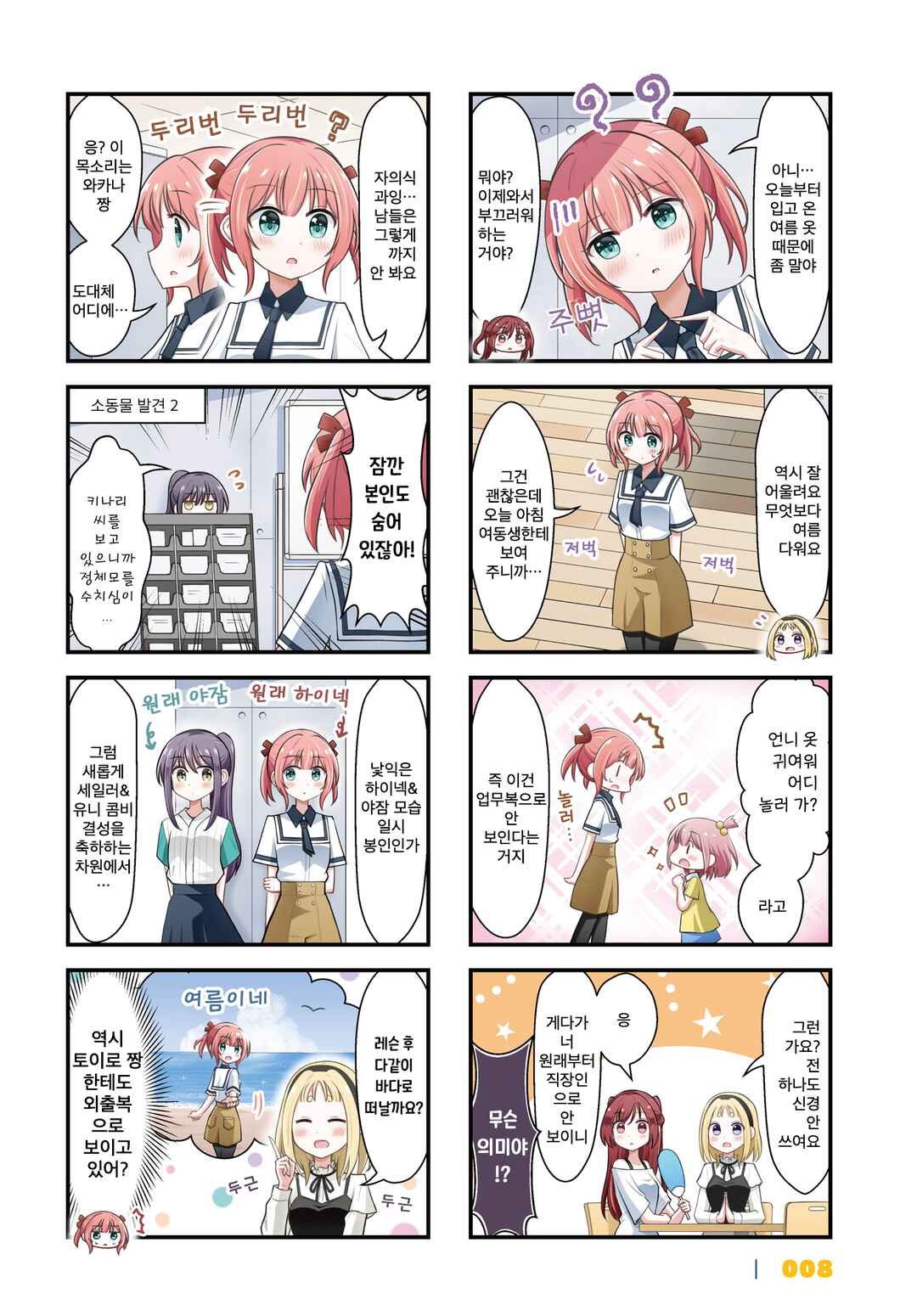 Chapter 12 - Page 2