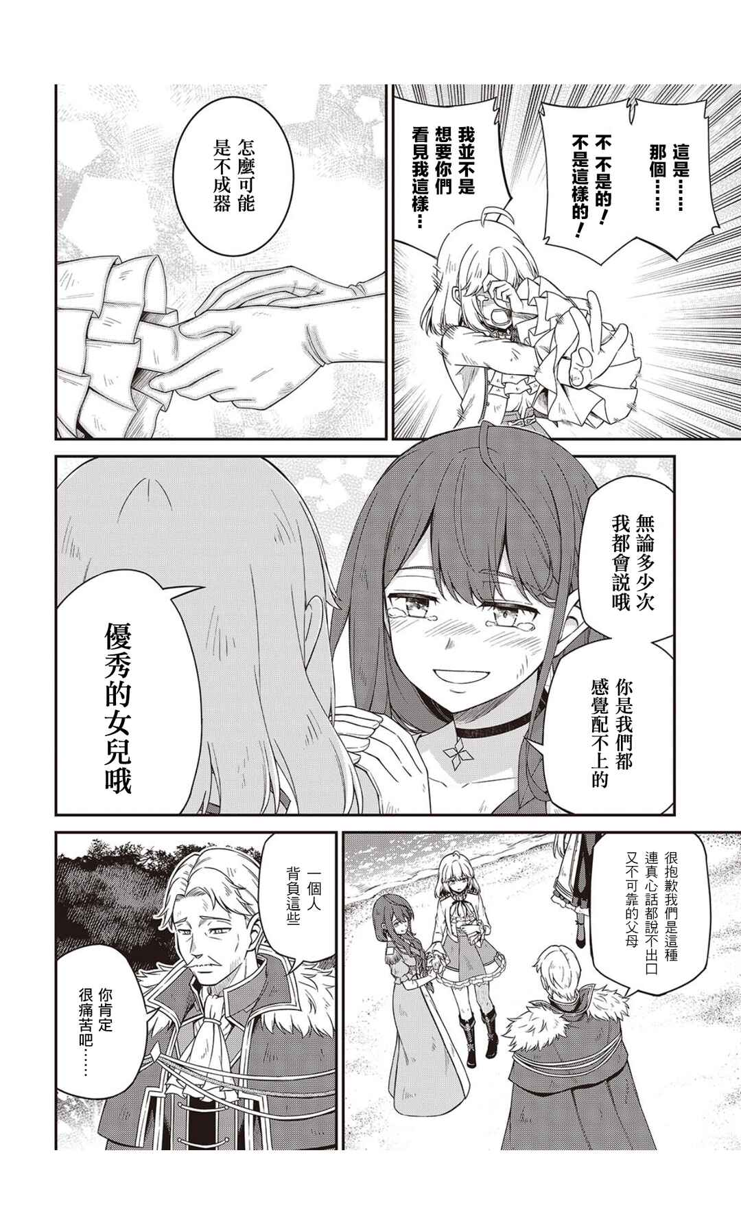 Chapter 49 - Page 6
