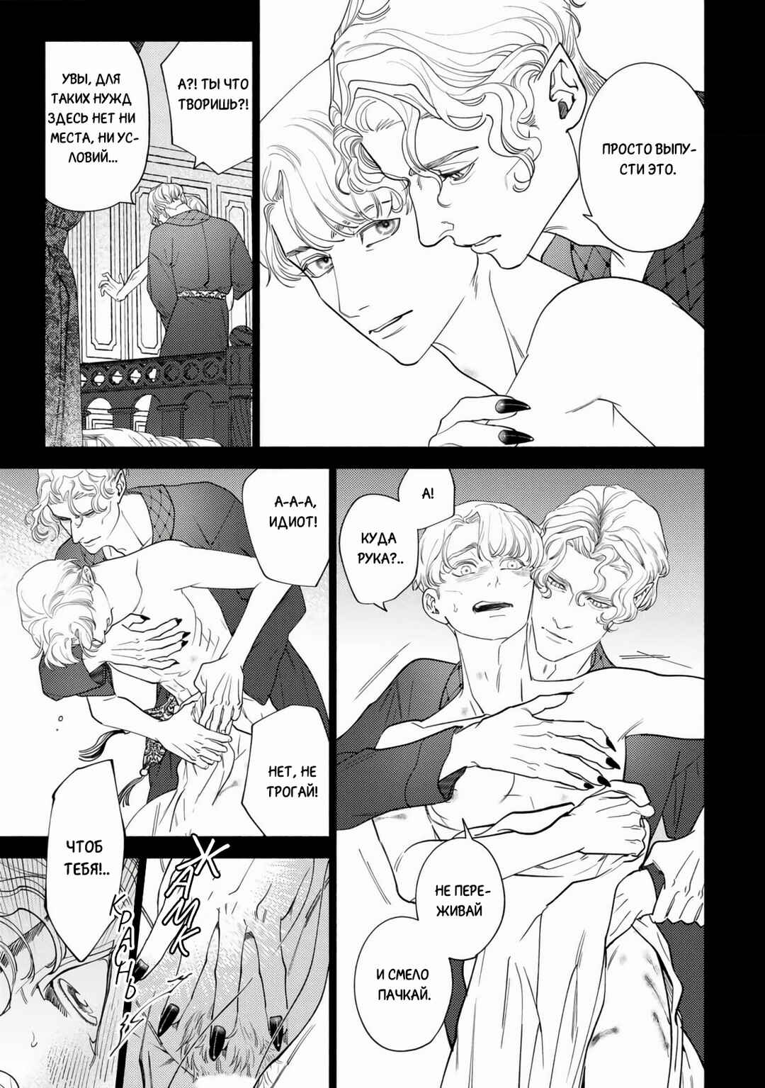 Chapter 3 - Page 5