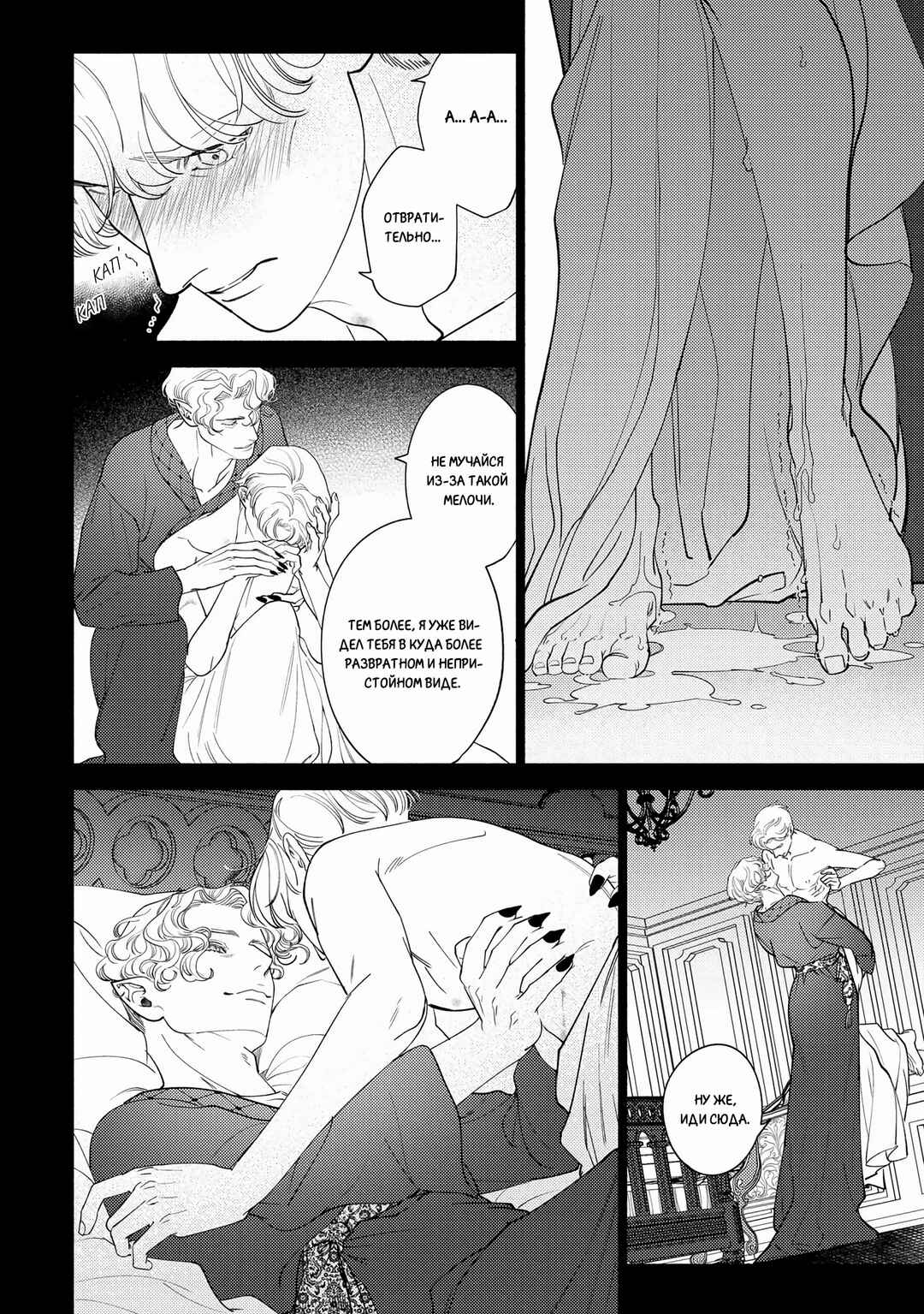 Chapter 3 - Page 6
