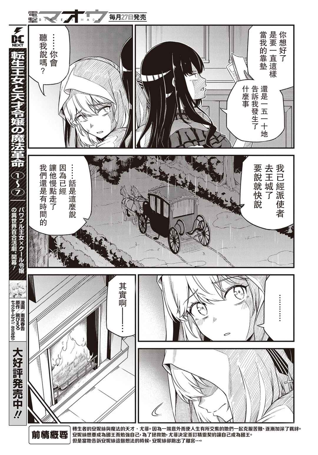 Chapter 43 - Page 3