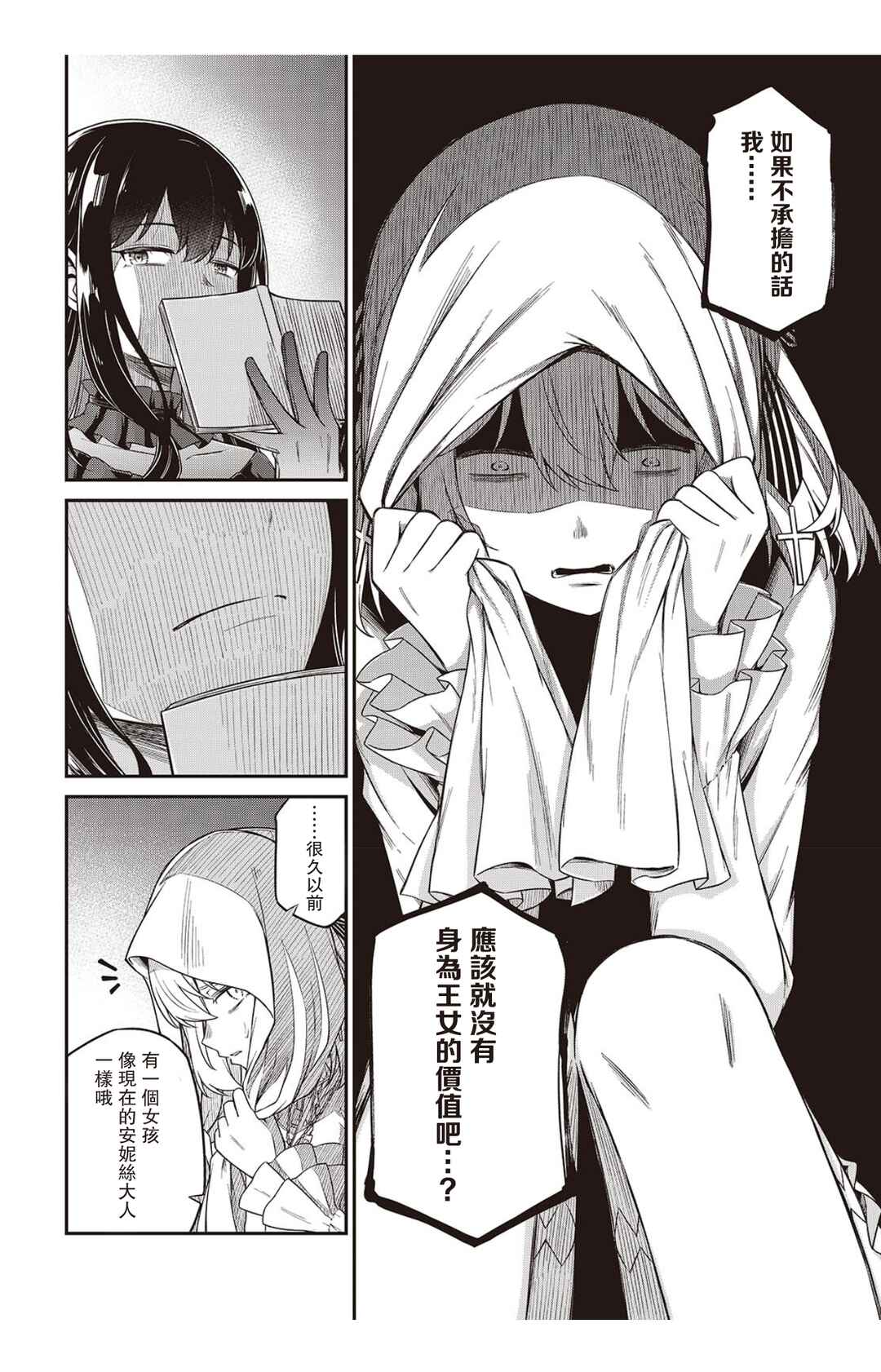 Chapter 43 - Page 6