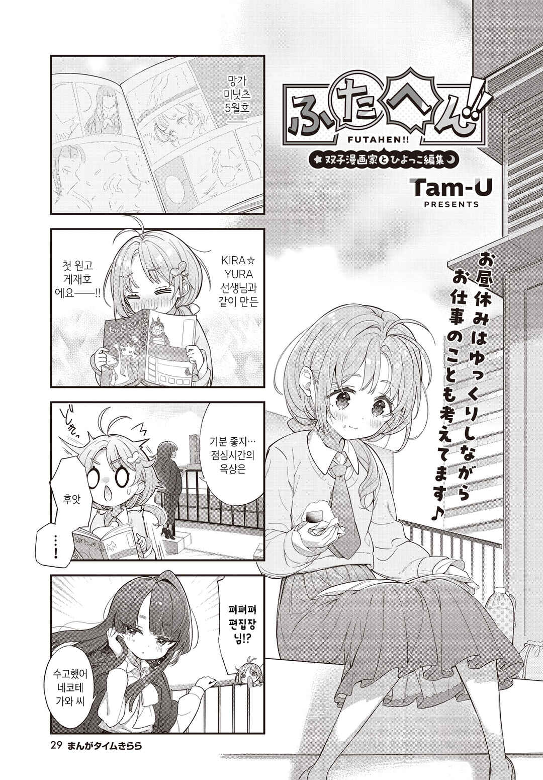 Chapter 6 - Page 1