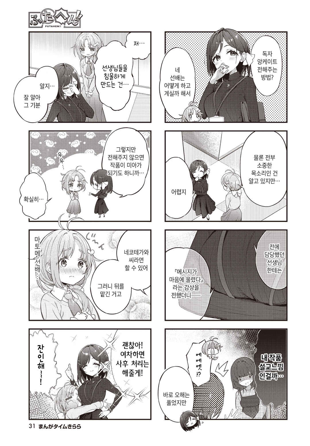Chapter 6 - Page 3