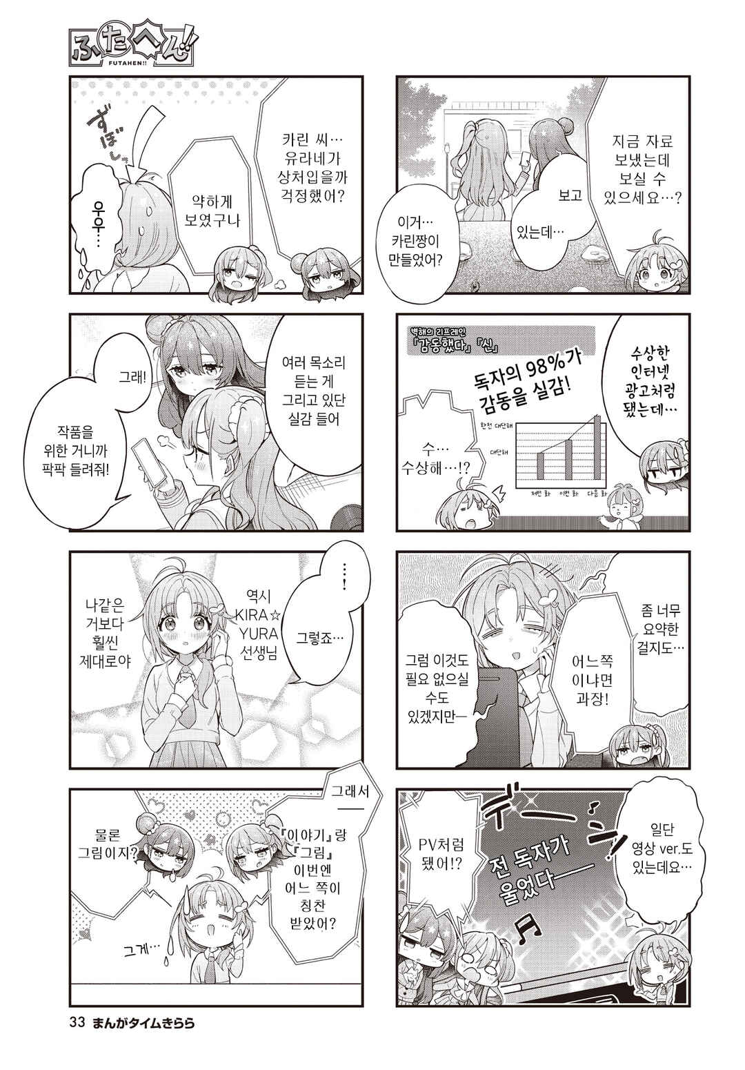 Chapter 6 - Page 5