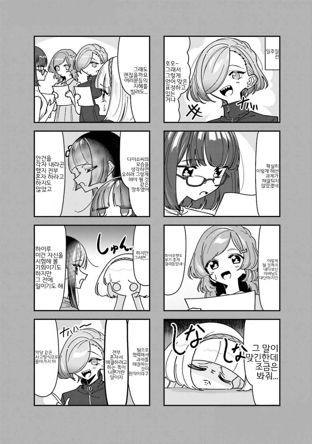 Chapter 4 - Page 2