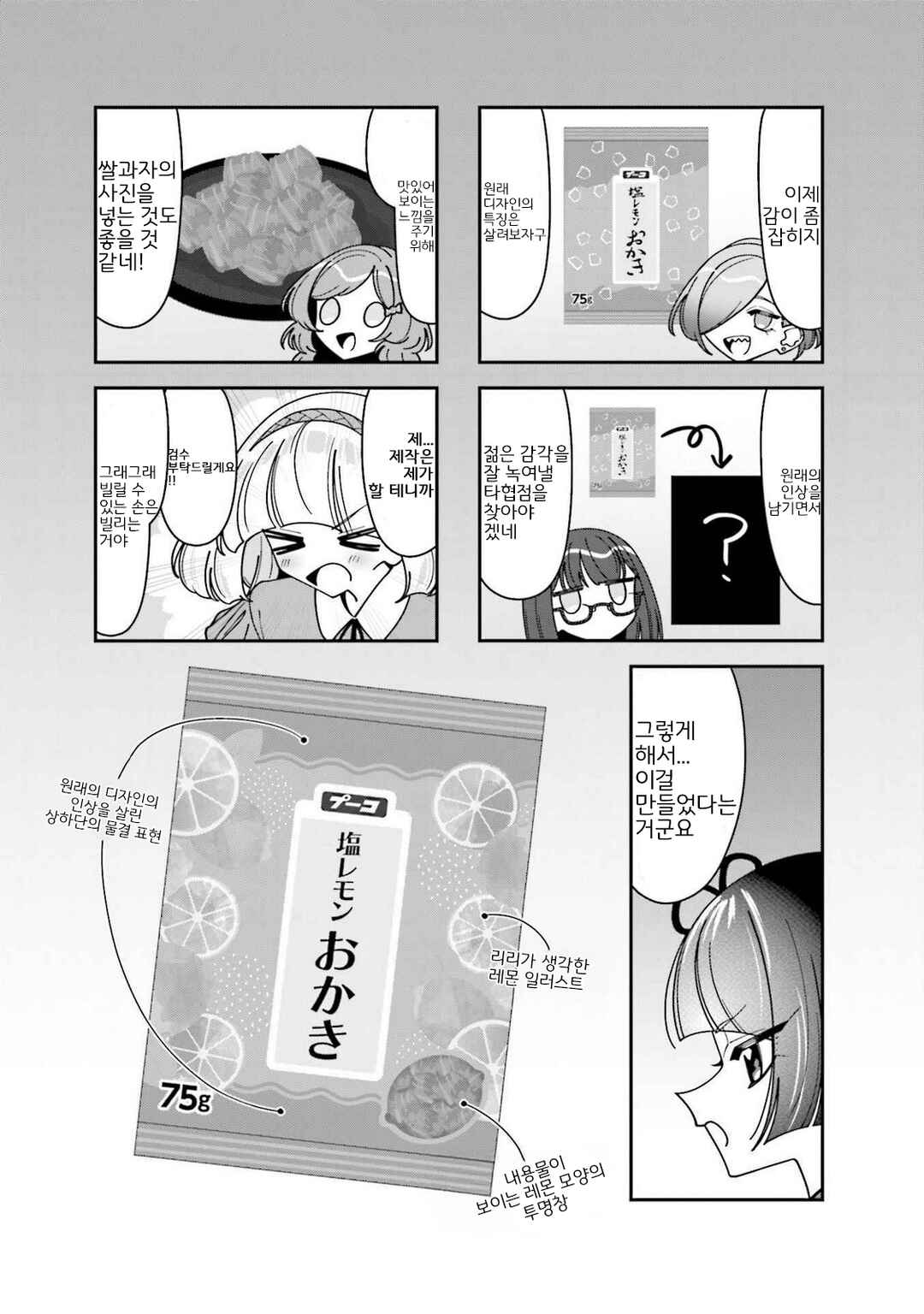 Chapter 4 - Page 5