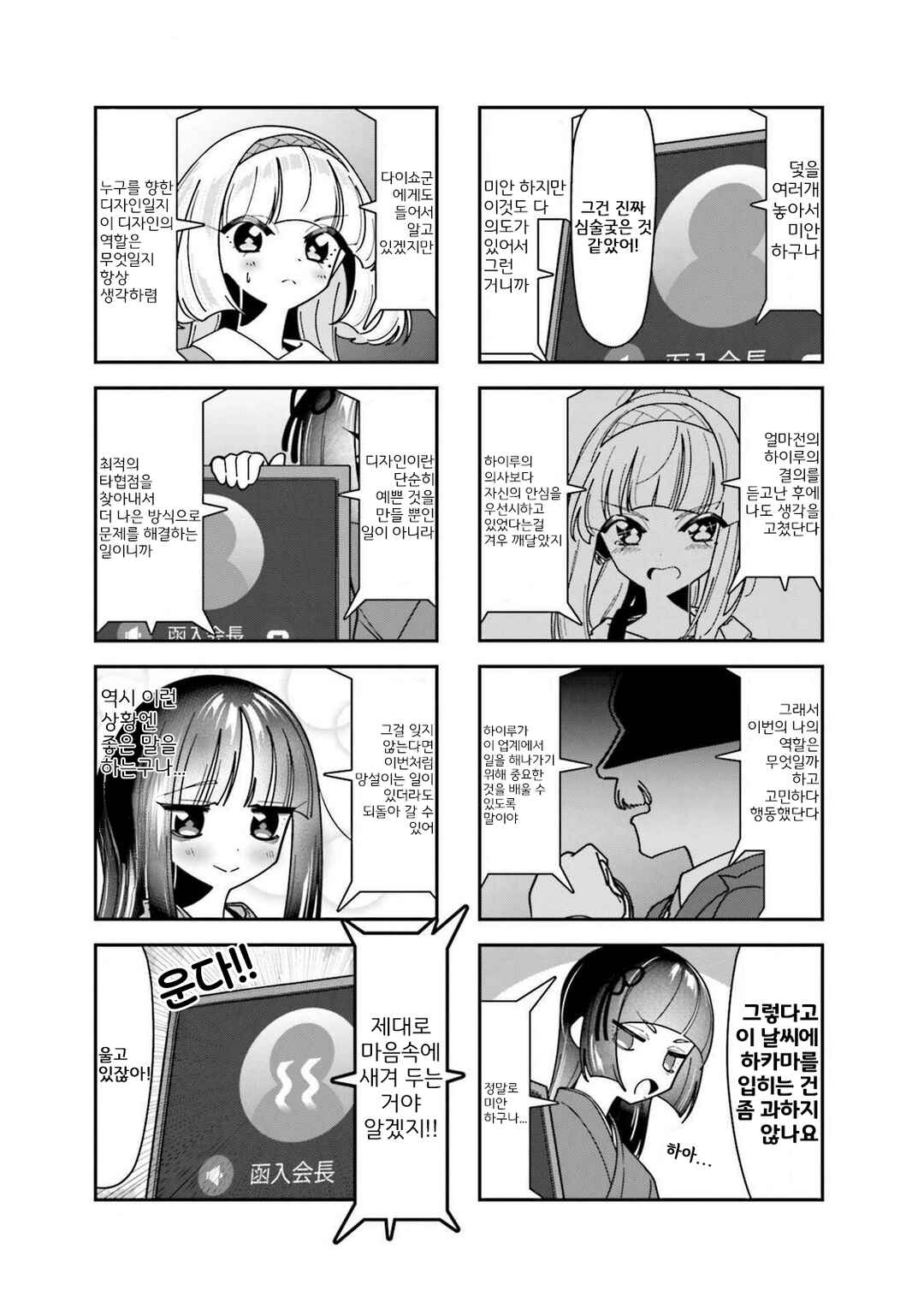 Chapter 4 - Page 7