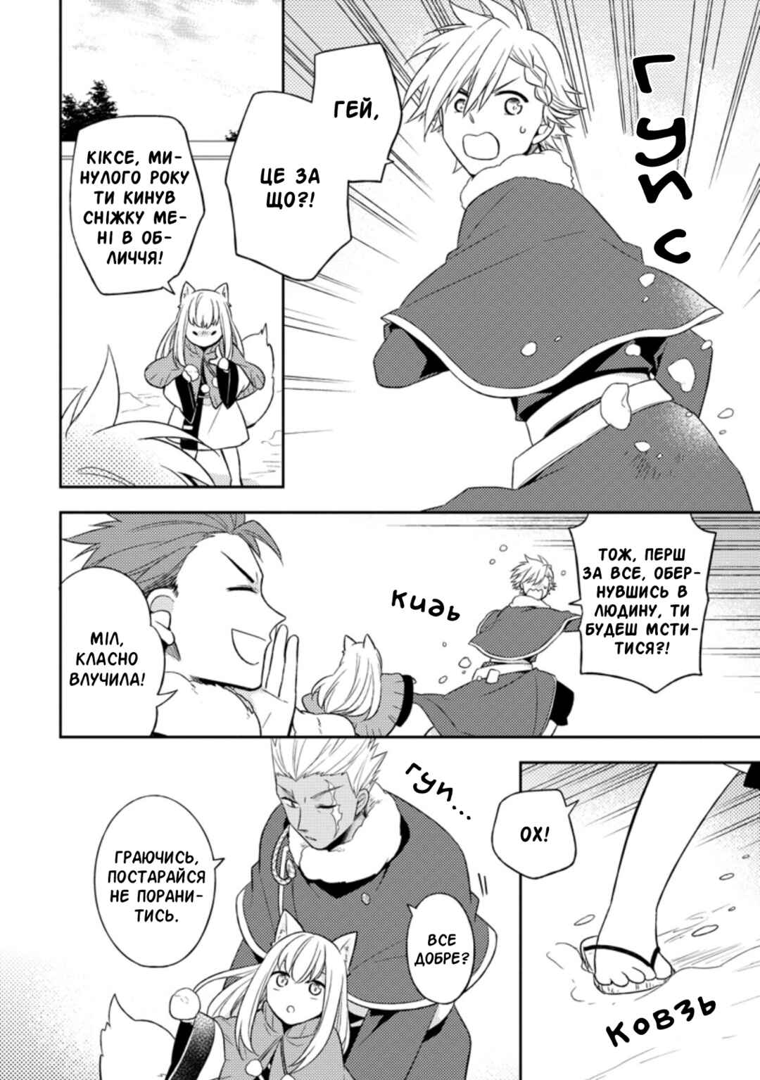 Chapter 19 - Page 16