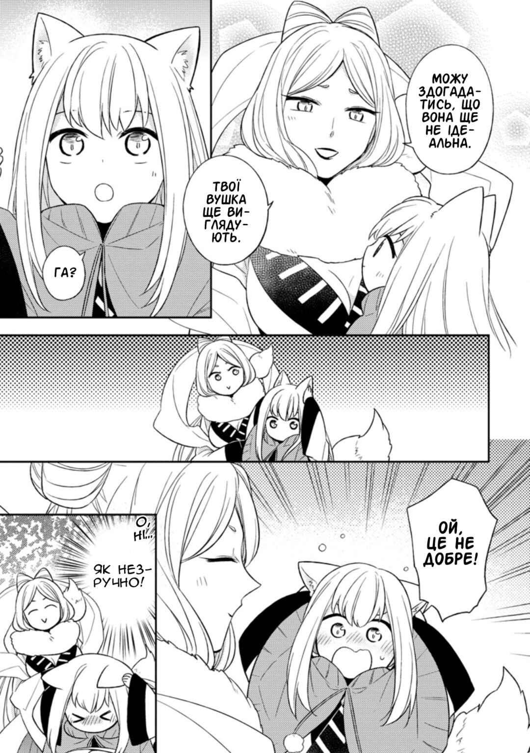 Chapter 19 - Page 3