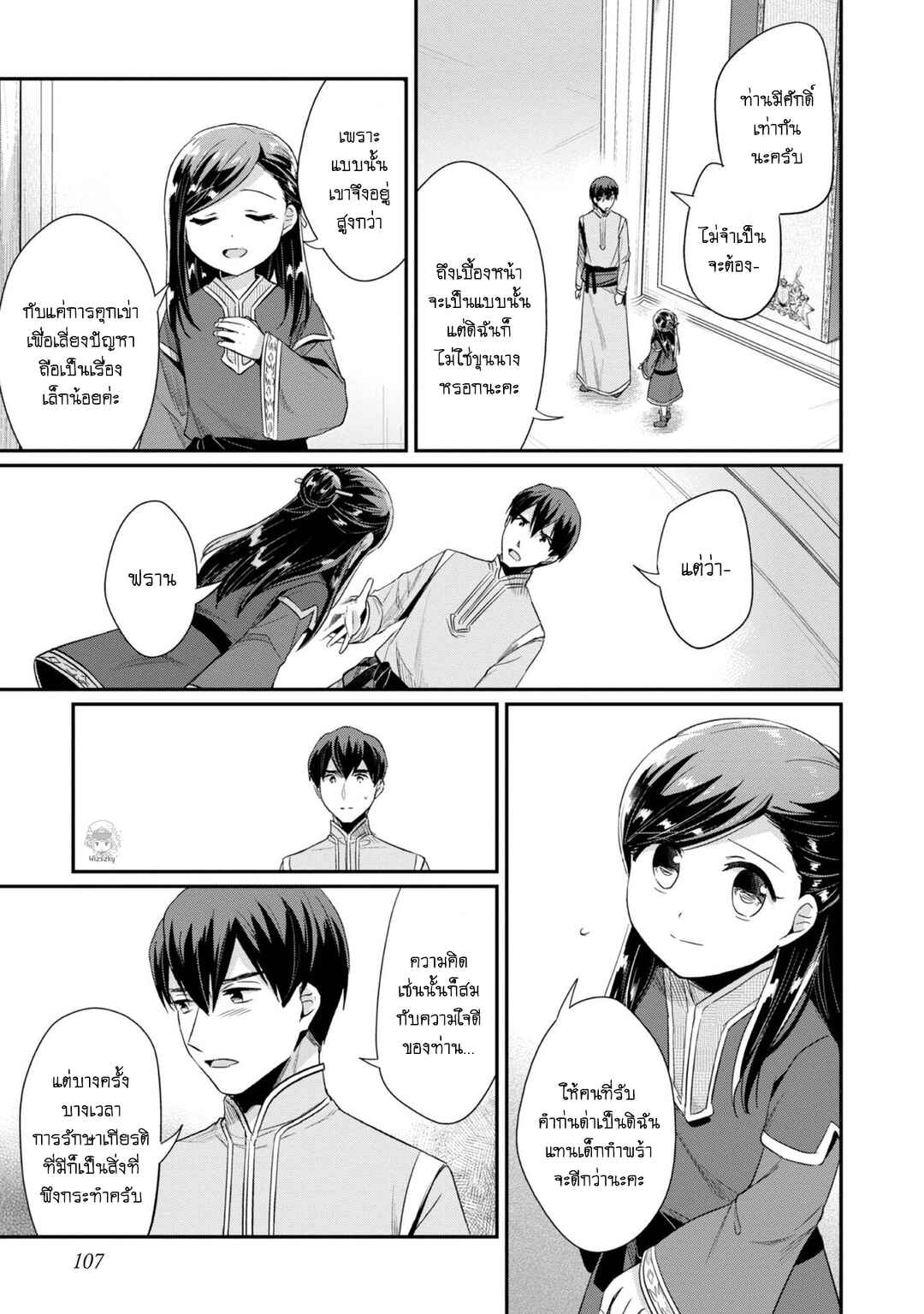 Chapter 29 - Page 20