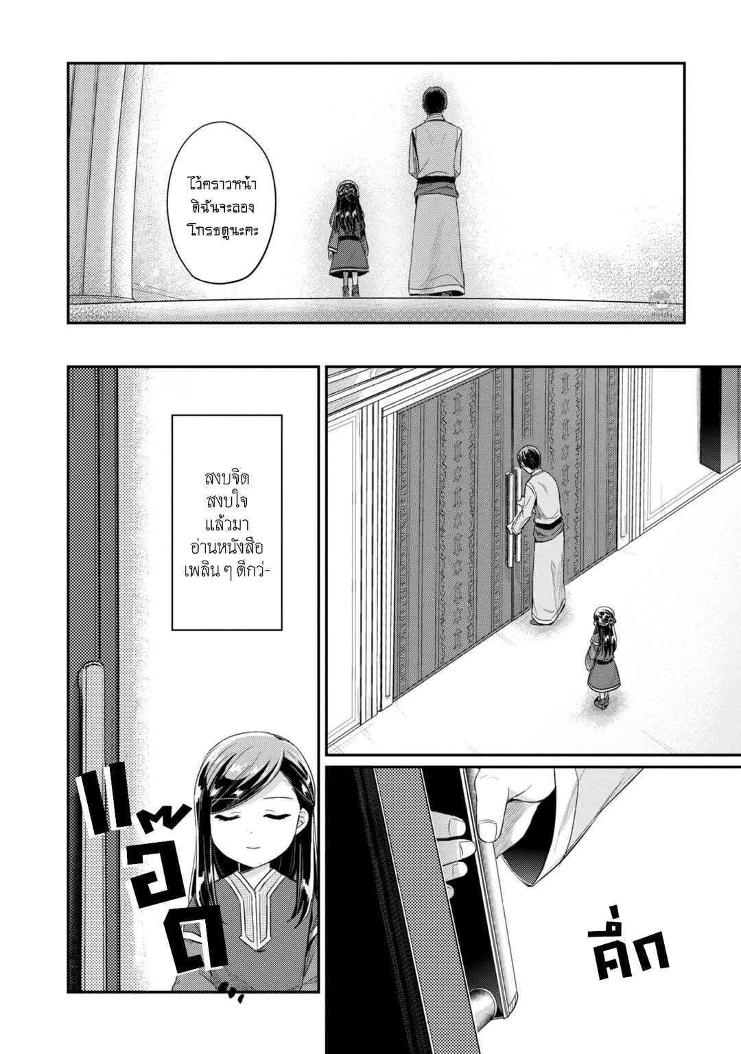 Chapter 29 - Page 21