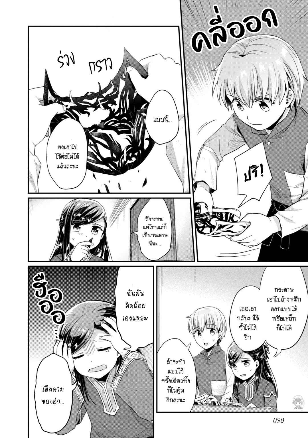 Chapter 29 - Page 3