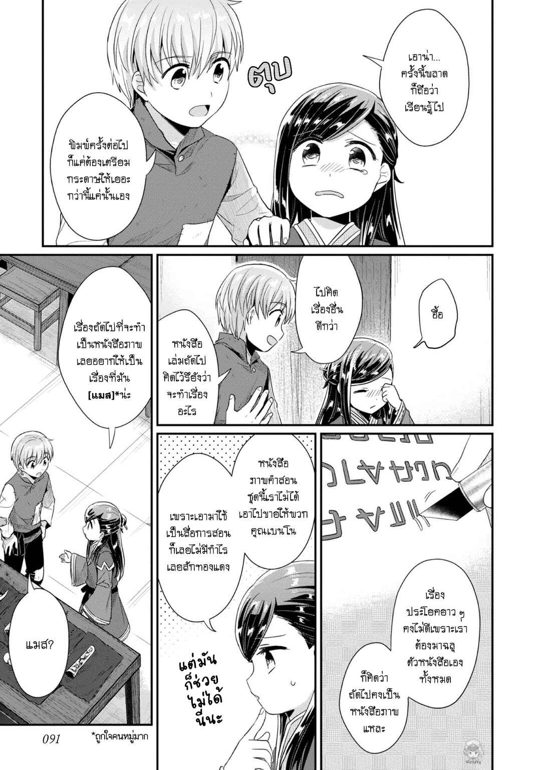 Chapter 29 - Page 4