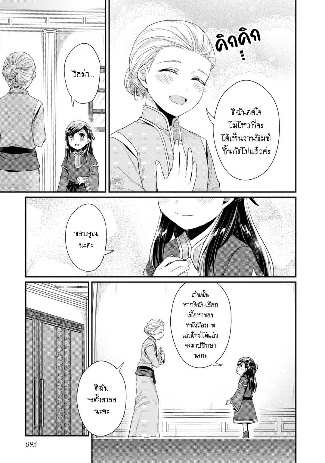 Chapter 29 - Page 8