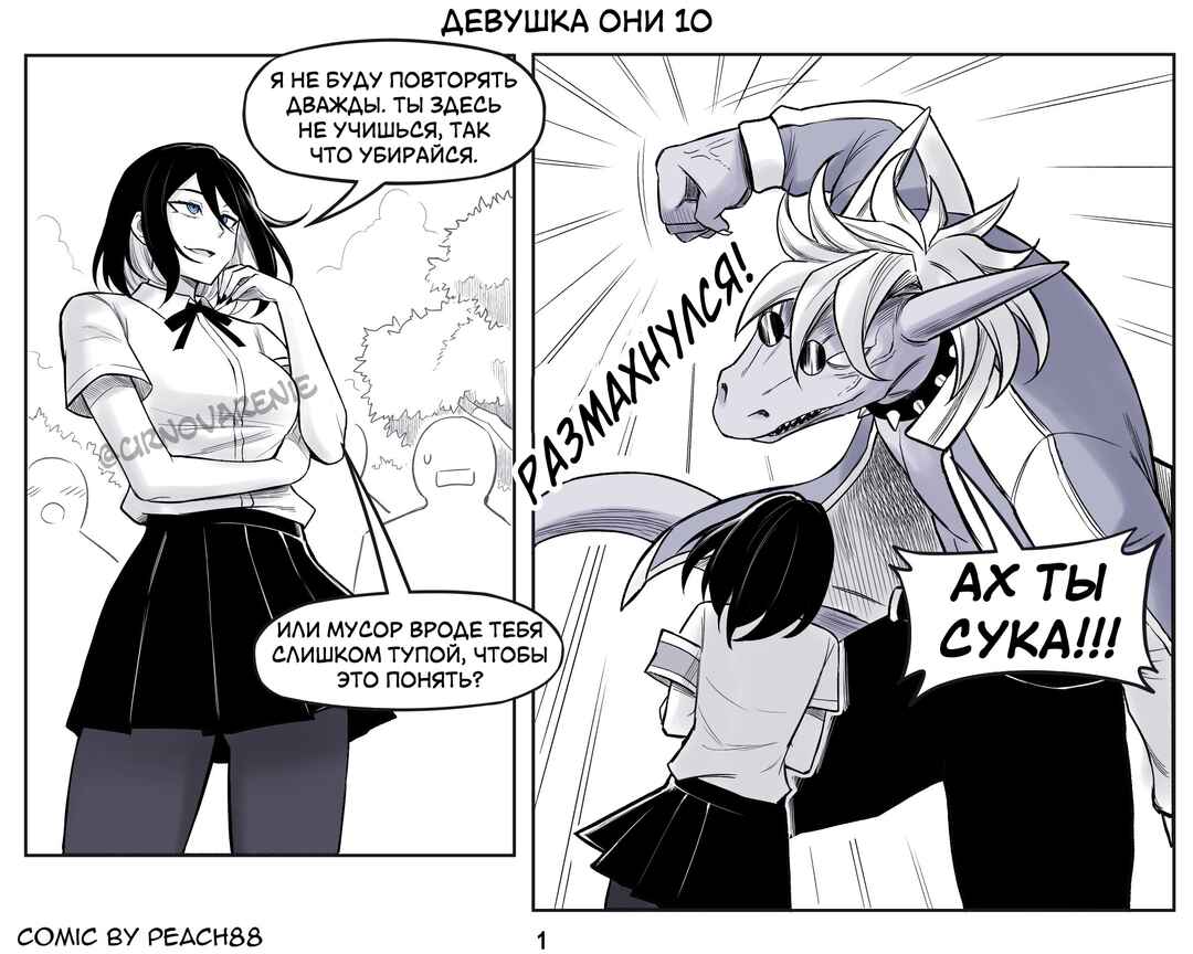 Chapter 10 - Page 1