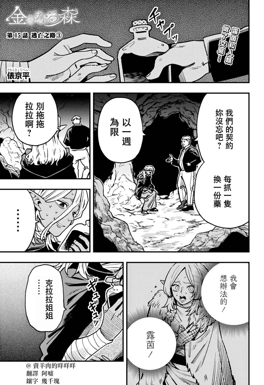 Chapter 15 - Page 2