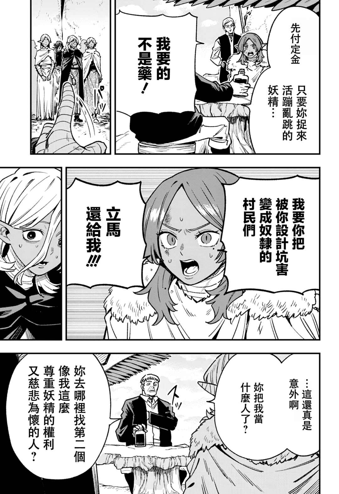 Chapter 15 - Page 6