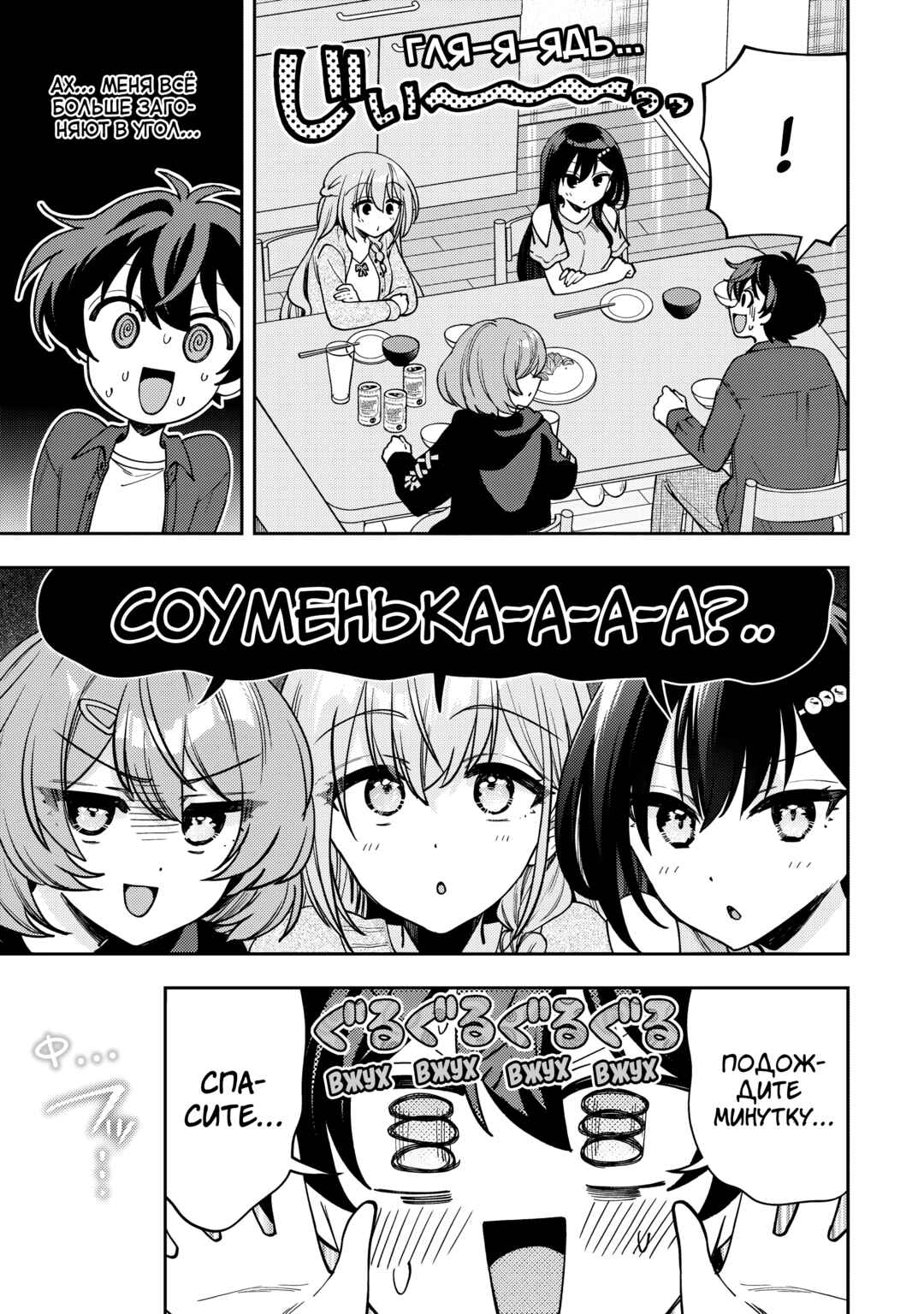 Chapter 9 - Page 3