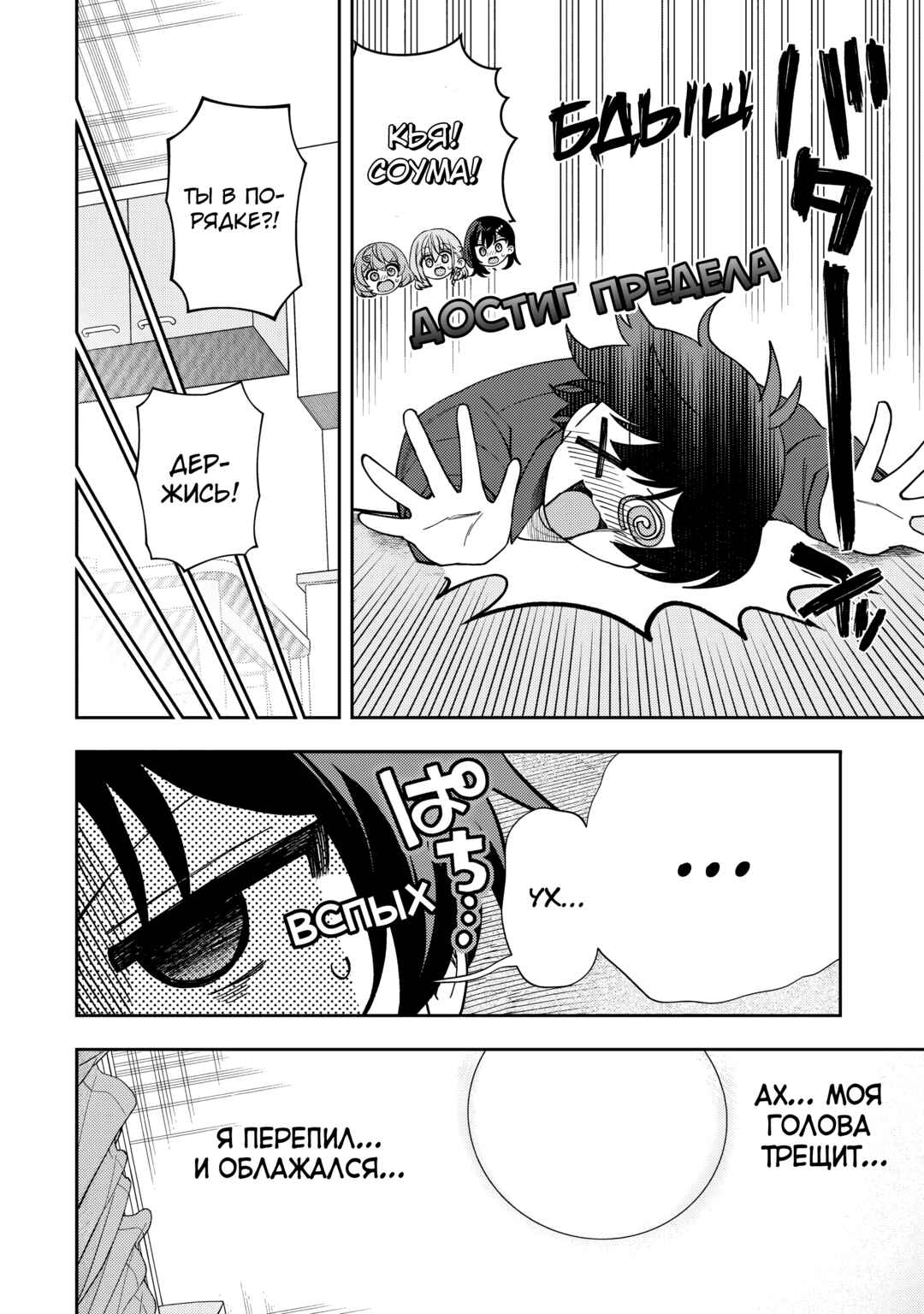 Chapter 9 - Page 4