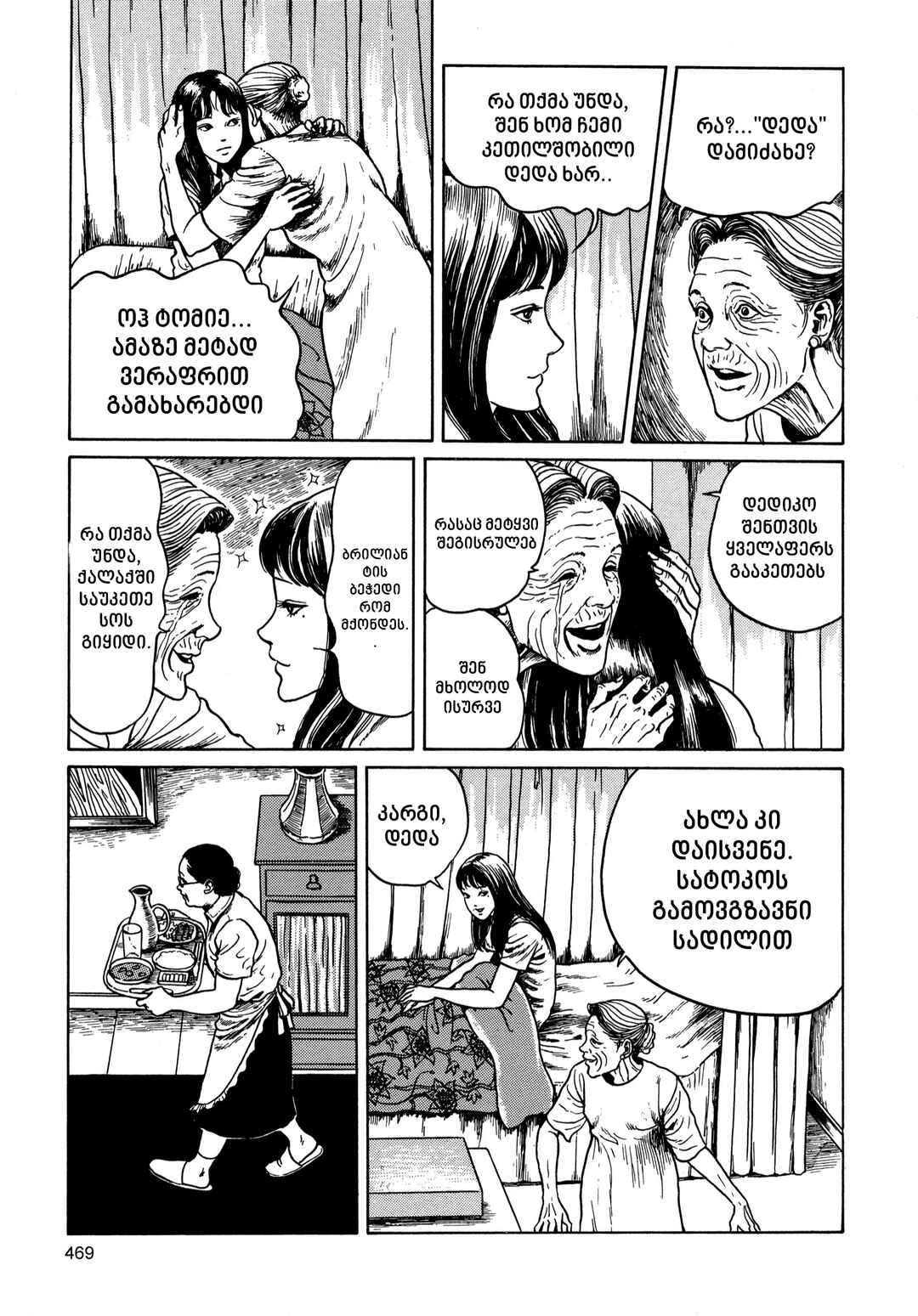Chapter 12 - Page 17