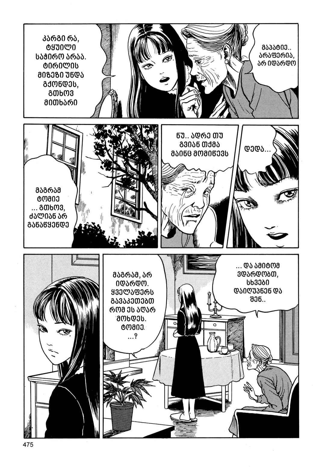 Chapter 12 - Page 23