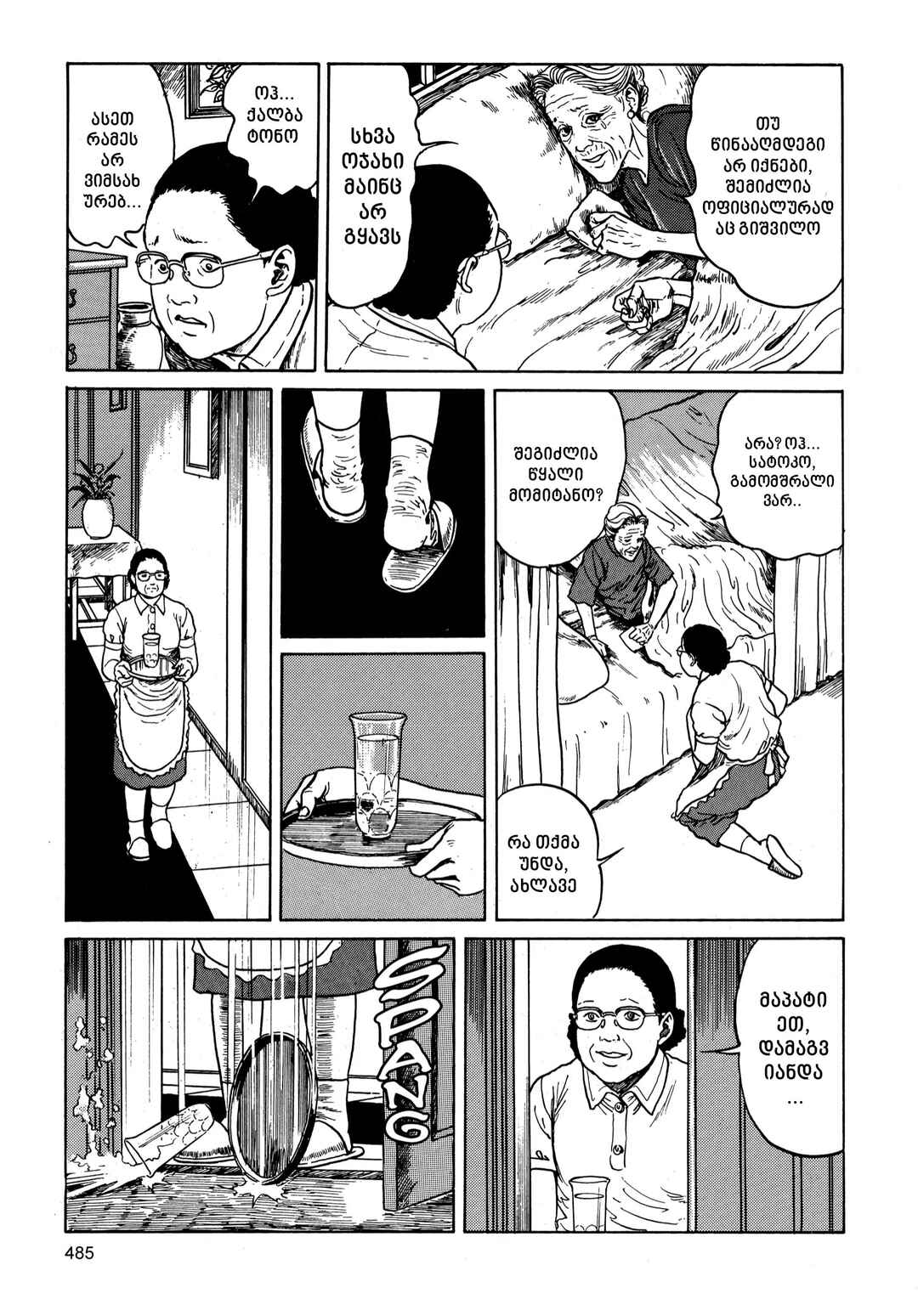 Chapter 12 - Page 33