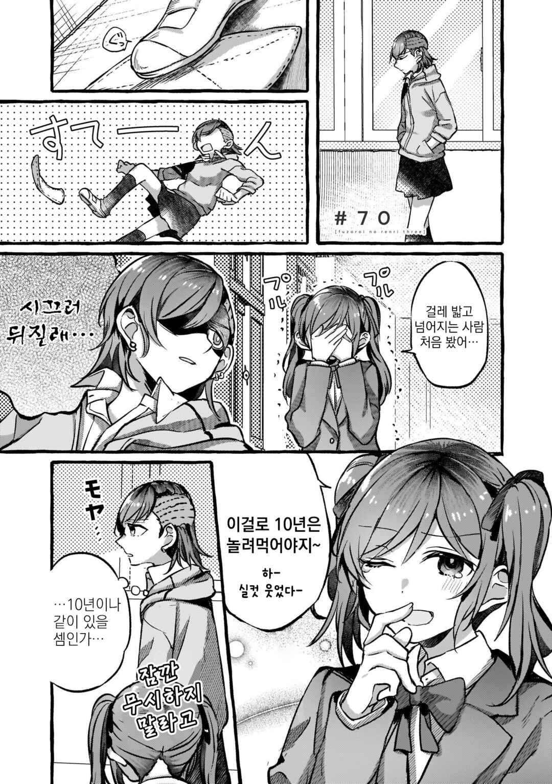 Chapter 70 - Page 1