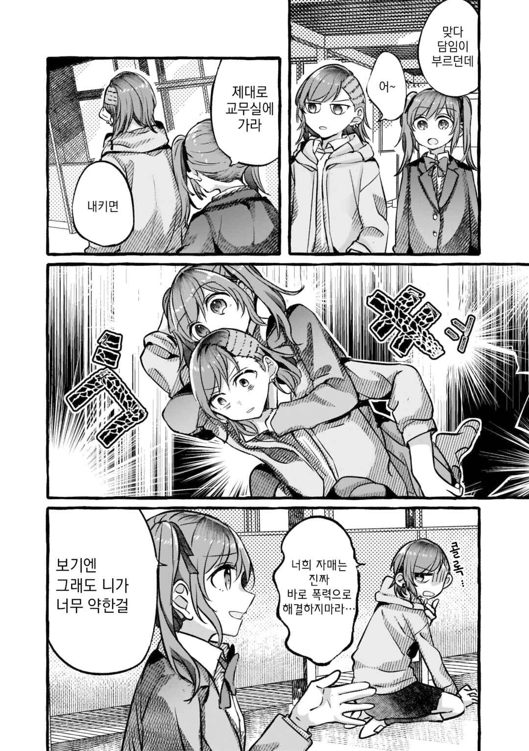Chapter 70 - Page 2