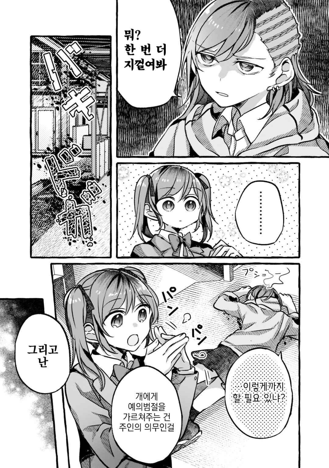 Chapter 70 - Page 3