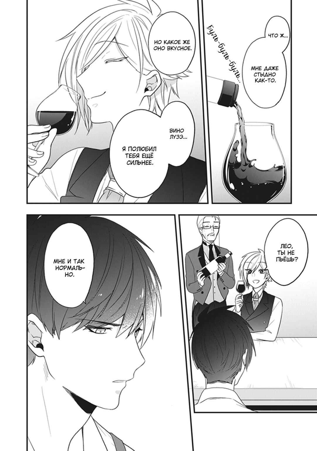 Chapter 29 - Page 12