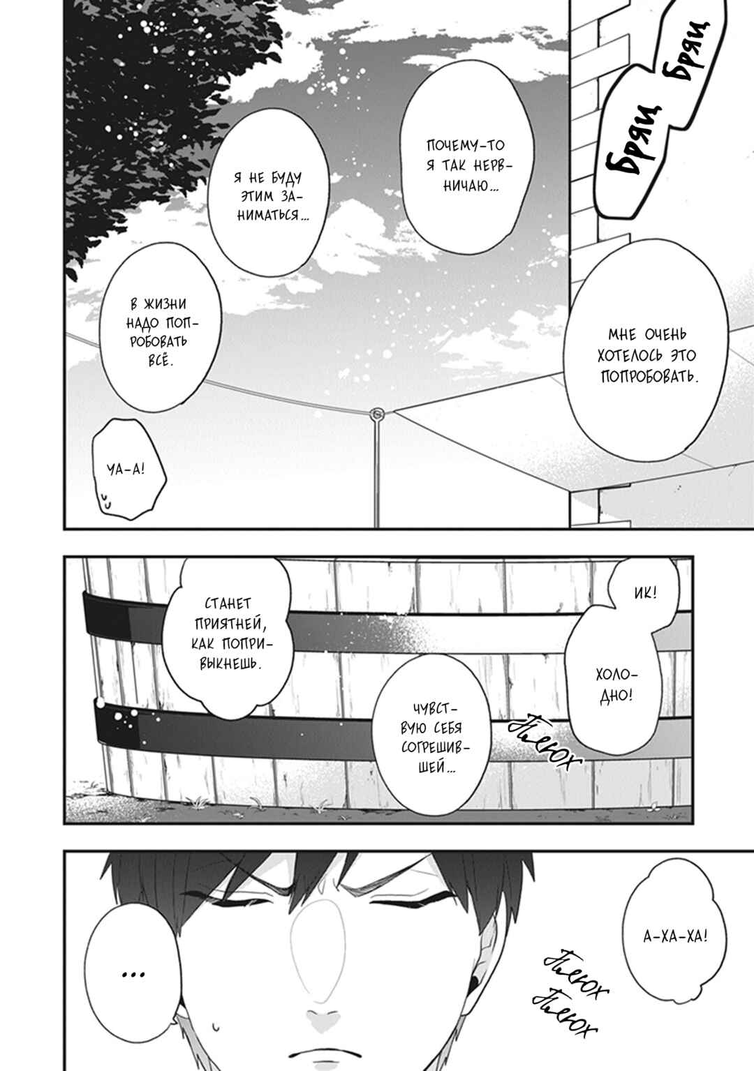 Chapter 29 - Page 14