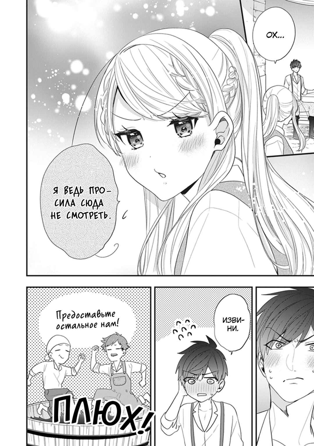 Chapter 29 - Page 18