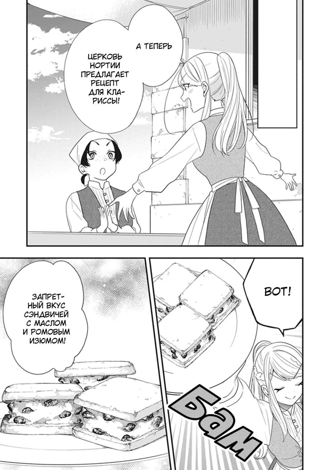 Chapter 29 - Page 19