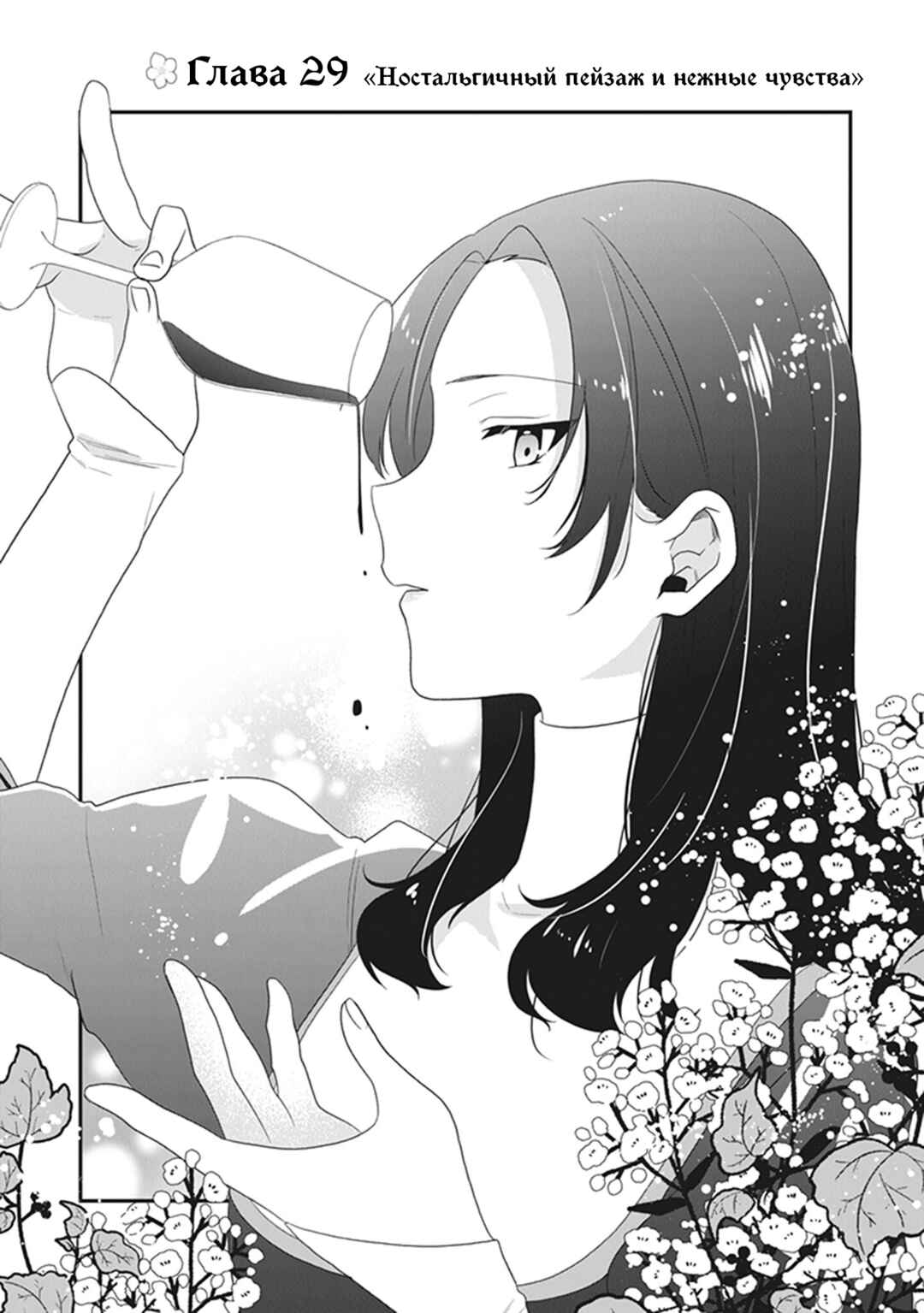 Chapter 29 - Page 2
