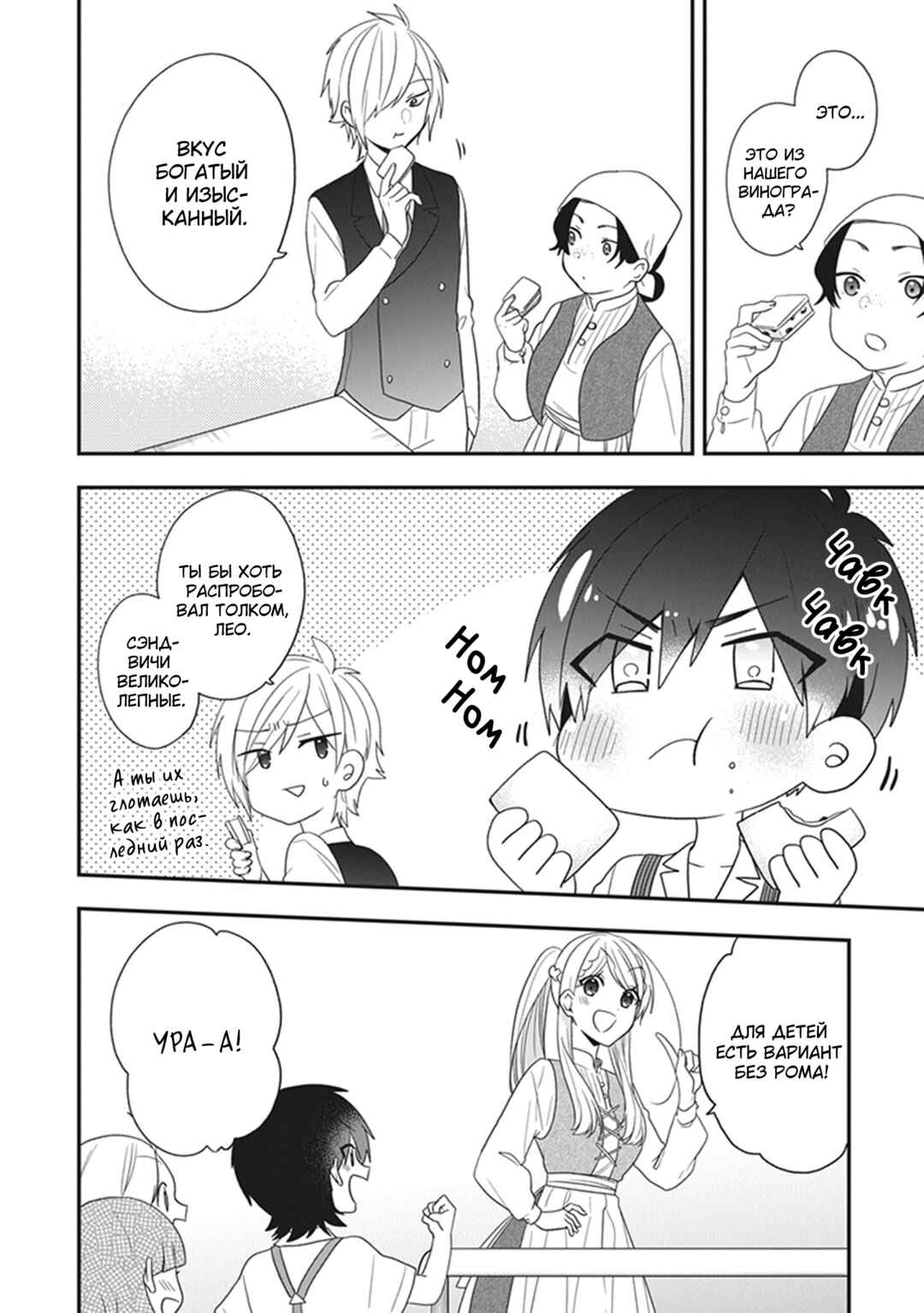 Chapter 29 - Page 20