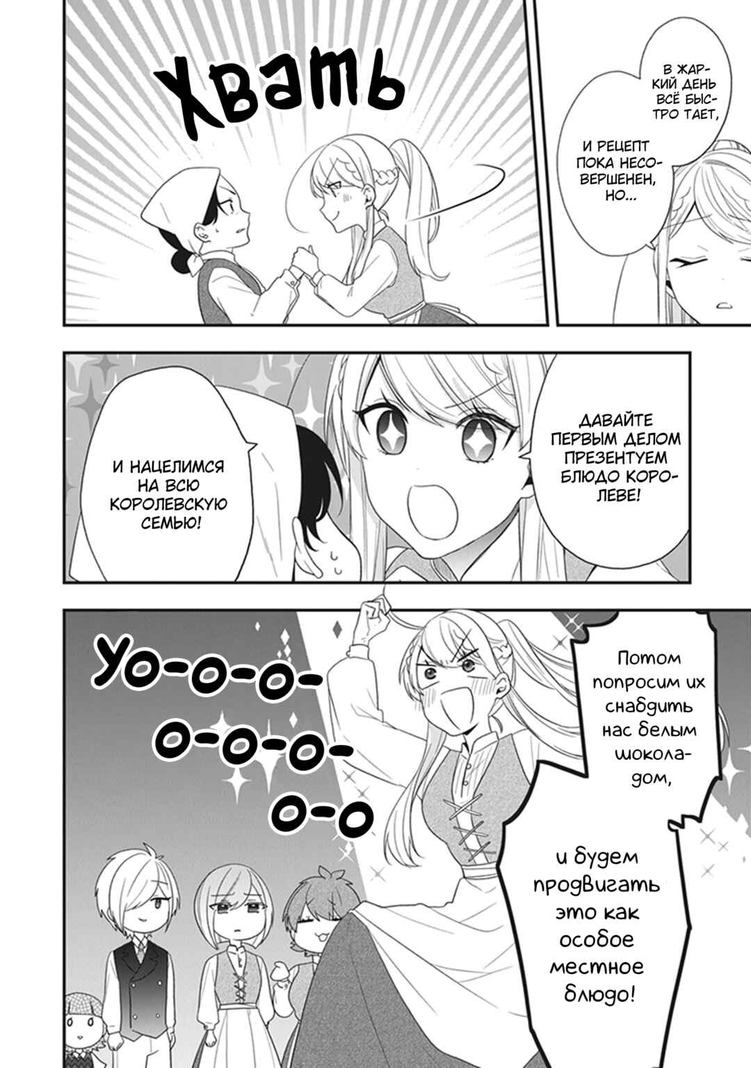 Chapter 29 - Page 22