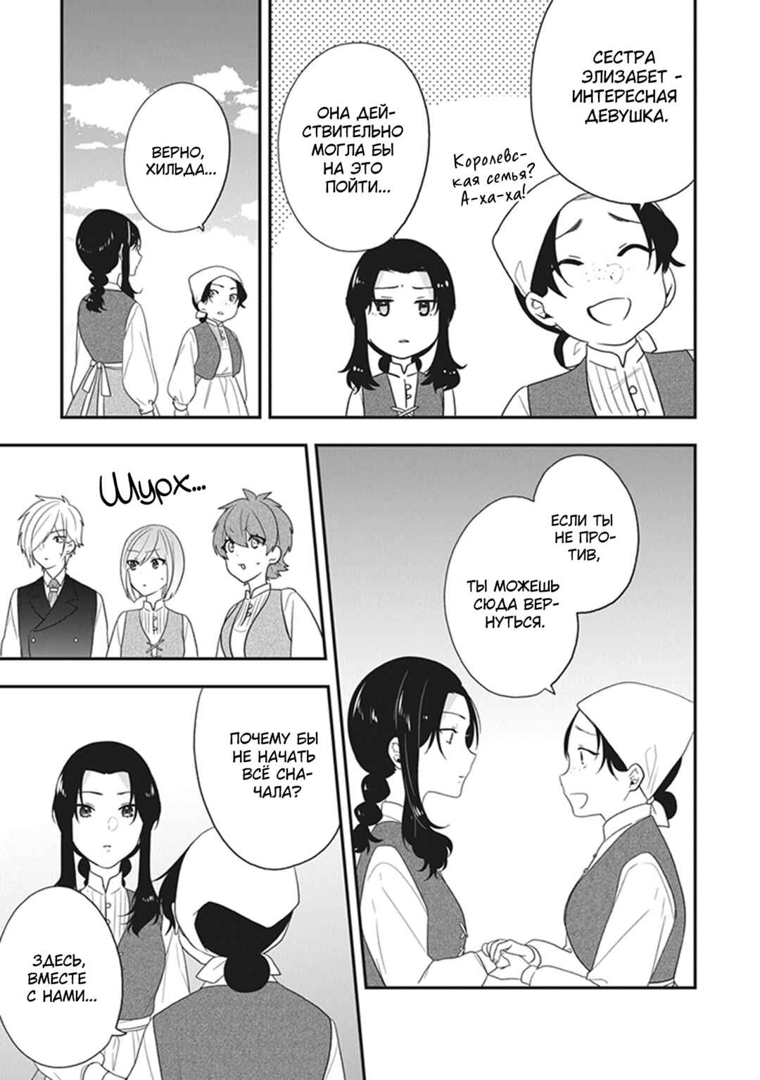 Chapter 29 - Page 23