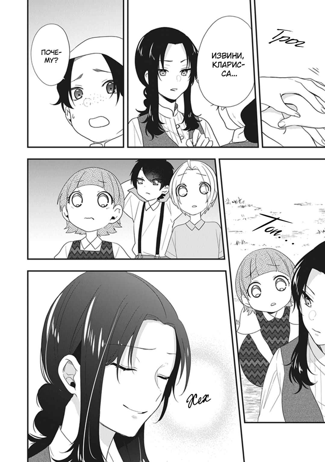 Chapter 29 - Page 24