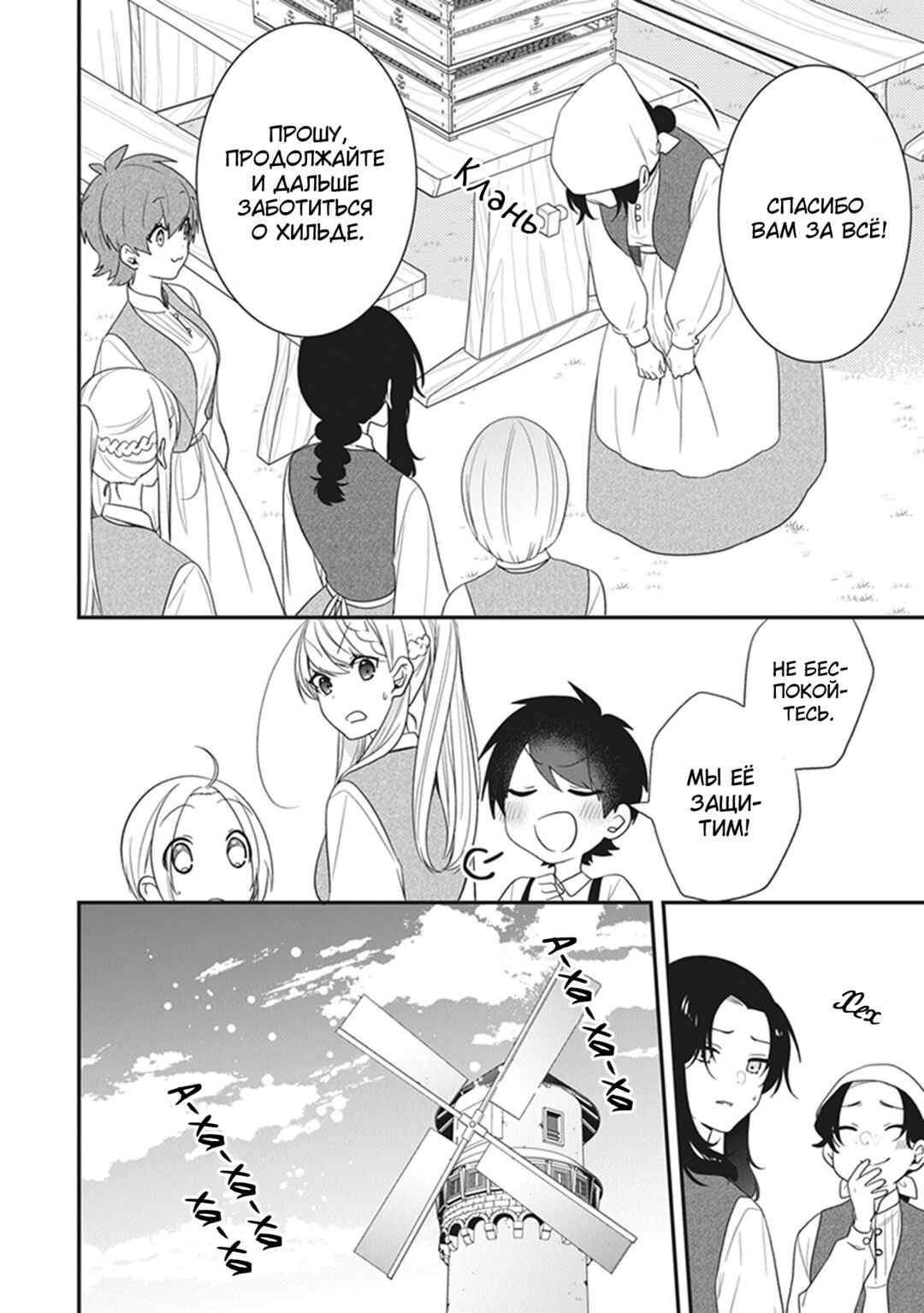 Chapter 29 - Page 26