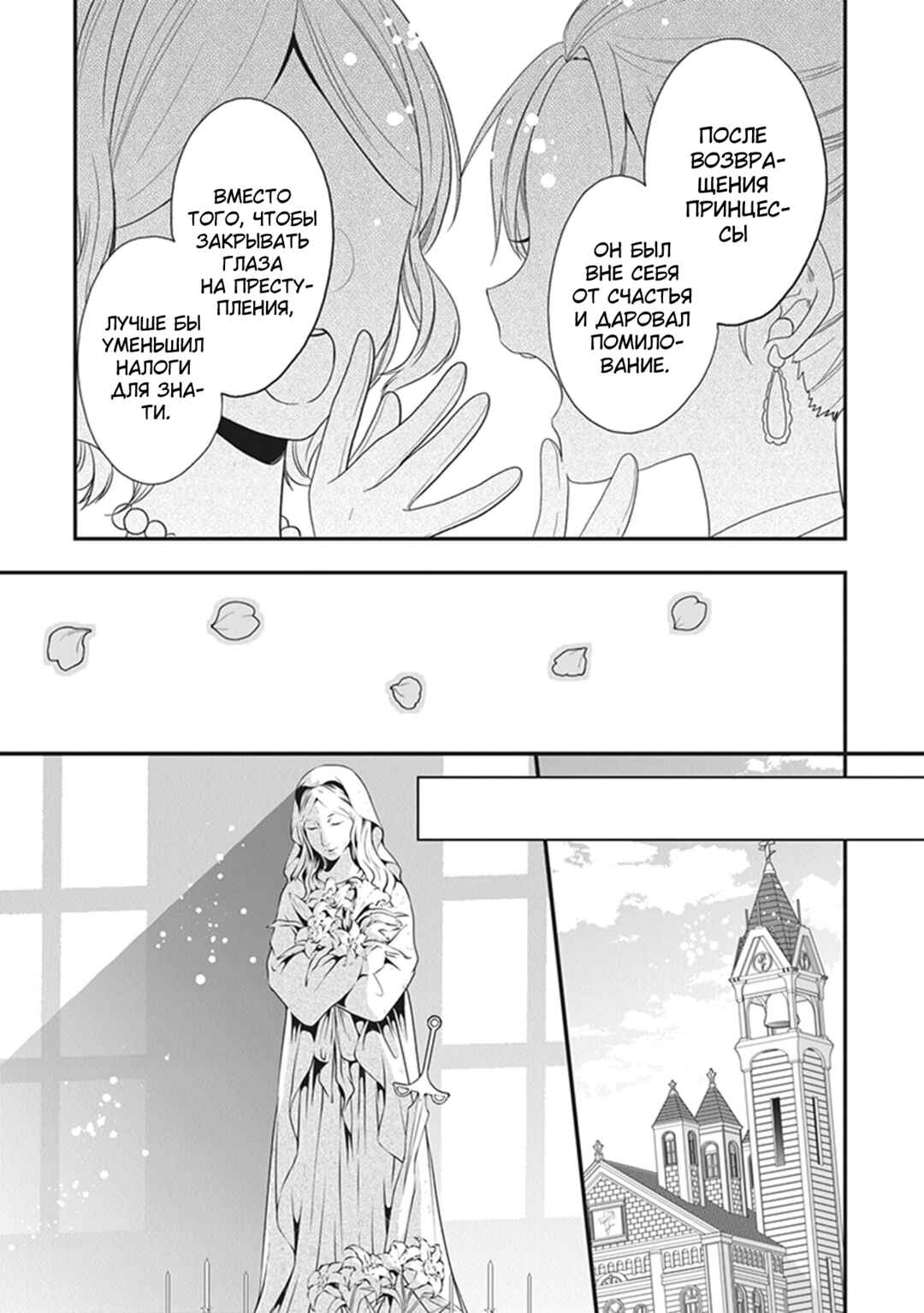Chapter 29 - Page 29